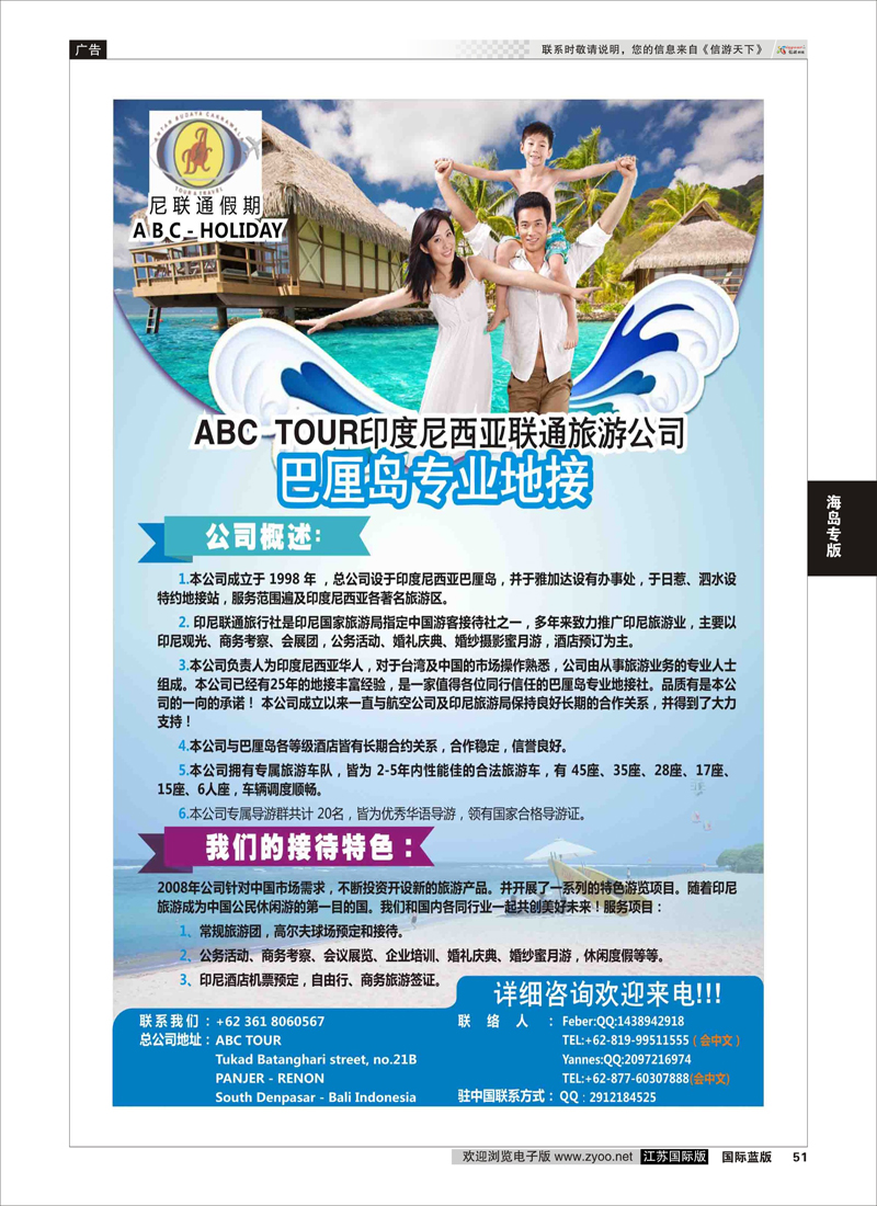 51 【ABC联通】巴厘岛专业地接   海岛专版