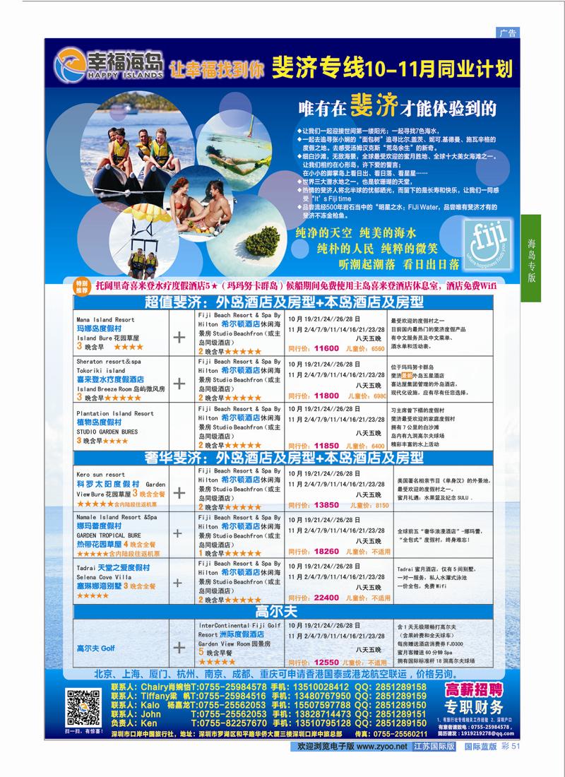 51 幸福海岛★斐济专线★10-11月同业计划  海岛专版