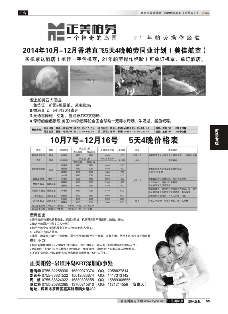 55 正美帕劳  海岛专版