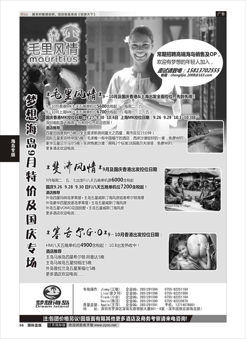 56 ×梦想海岛×－毛里求斯、斐济、塞舌尔国庆控位大返利  海岛专版