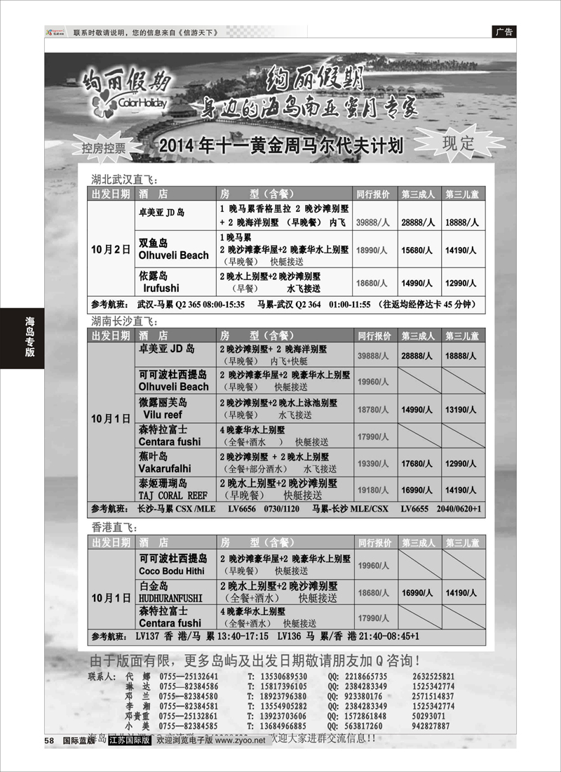 58 绚丽假期-- 武汉、长沙、香港直飞马代国庆计划  海岛专版