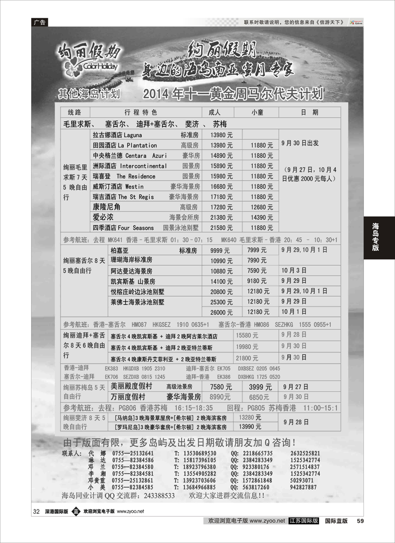 59 绚丽假期-- 毛里求斯、斐济、塞舌尔等国庆计划  海岛专版