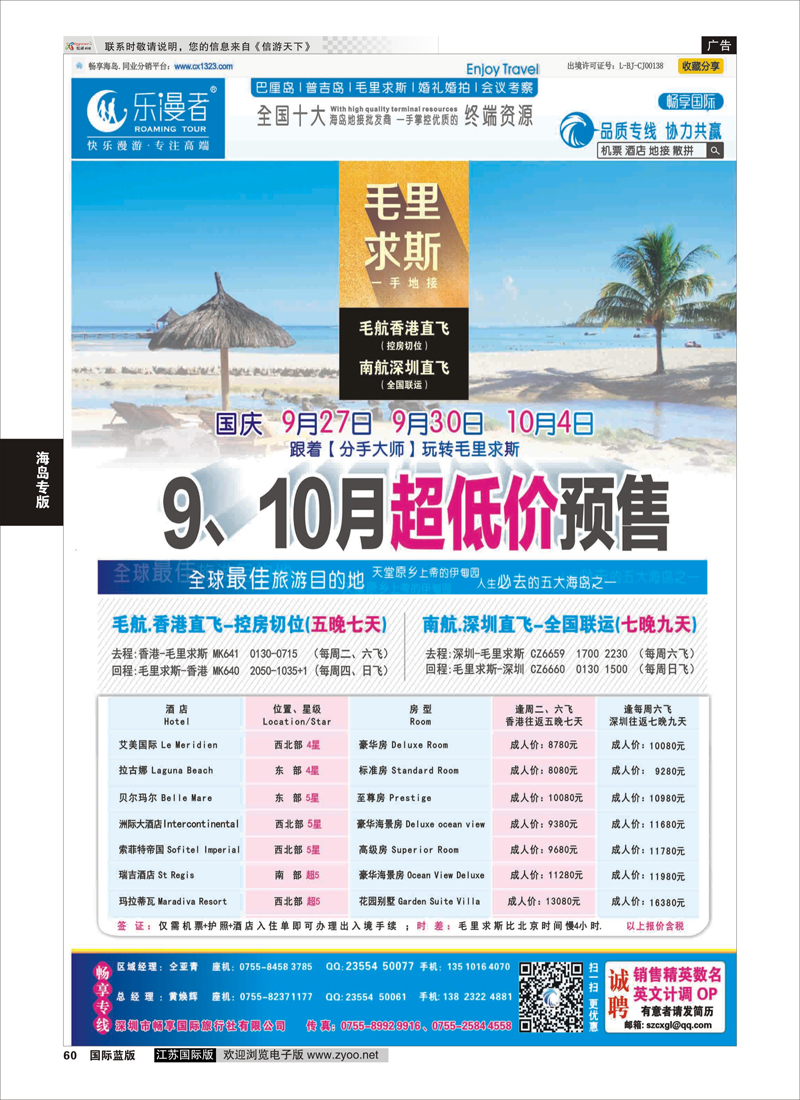 60 乐漫者【毛里求斯 专业地接】低价预售  海岛专版