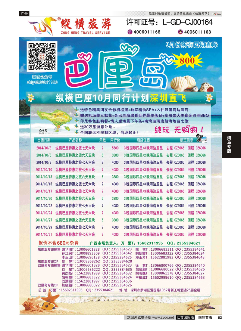 63 纵横旅游巴厘岛南航全国联运  海岛专版