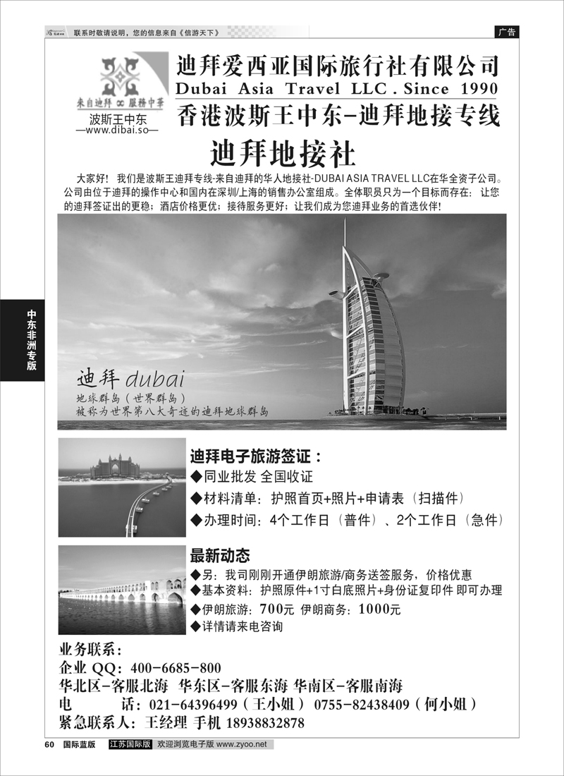 60 迪拜专线-波斯王中东  中东非洲专版