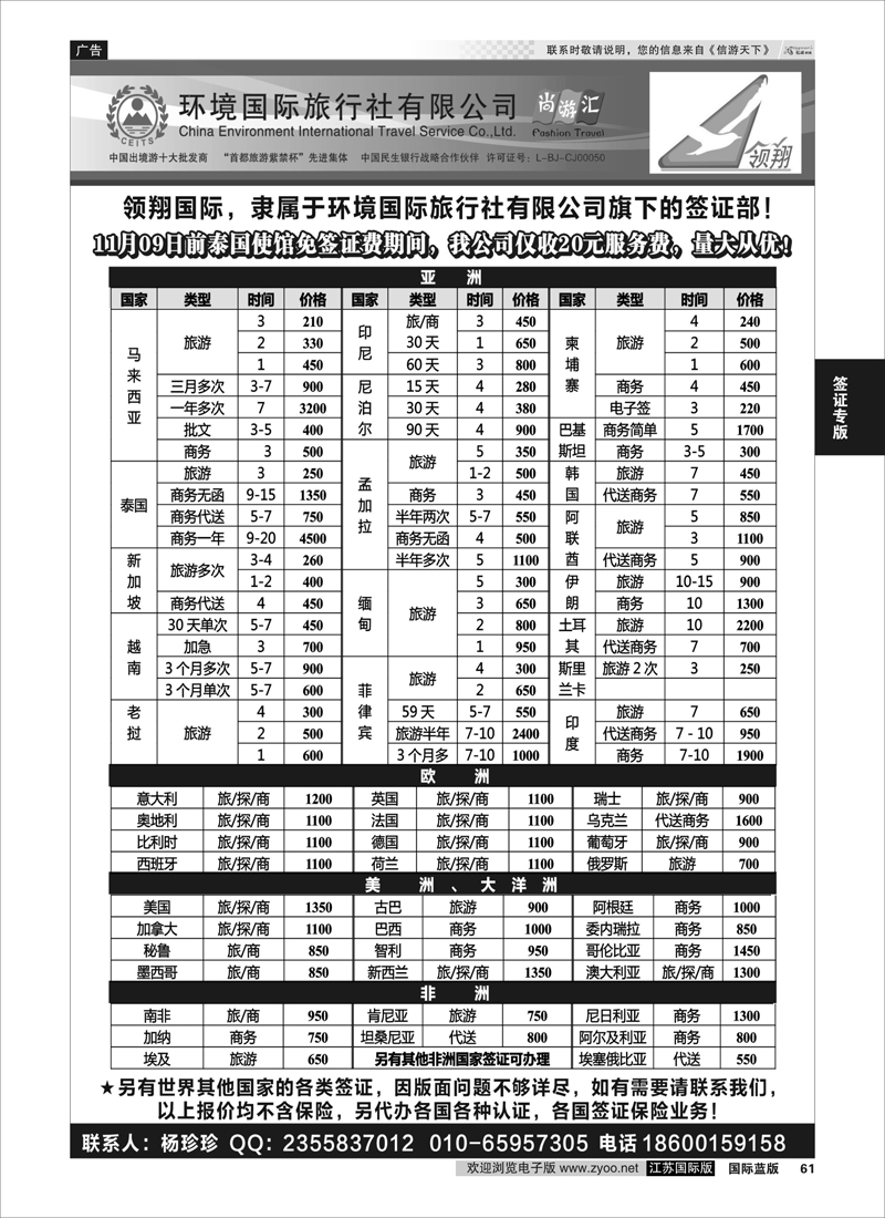 61 领翔商旅-专业同业【签证】批发商   签证专版