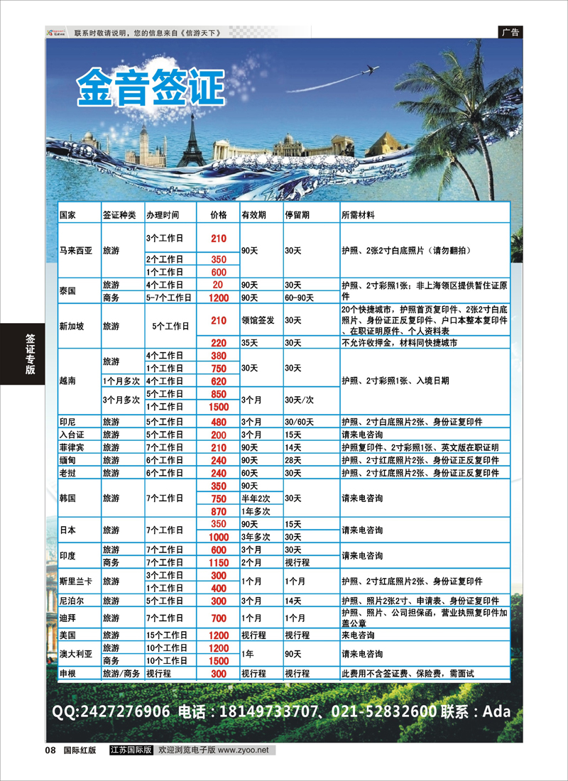 8 金音签证  签证专版