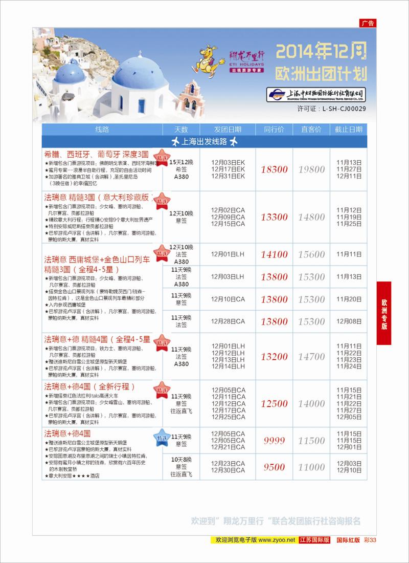 33 翔龙万里行 ｛02600｝ 欧洲专版