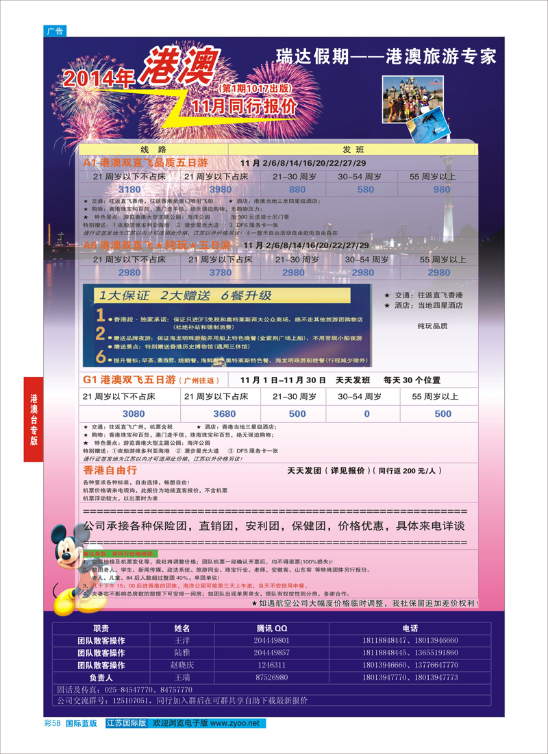 58 瑞达假期●●港澳旅游专家 港澳台专版