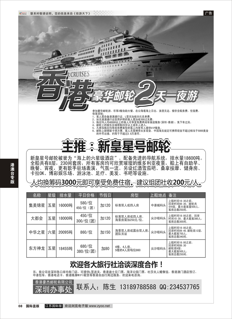 8 香港自由行-香港邮轮  港澳台专版