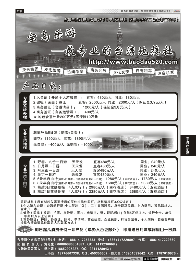 9 台湾三貿旅行社  港澳台专版