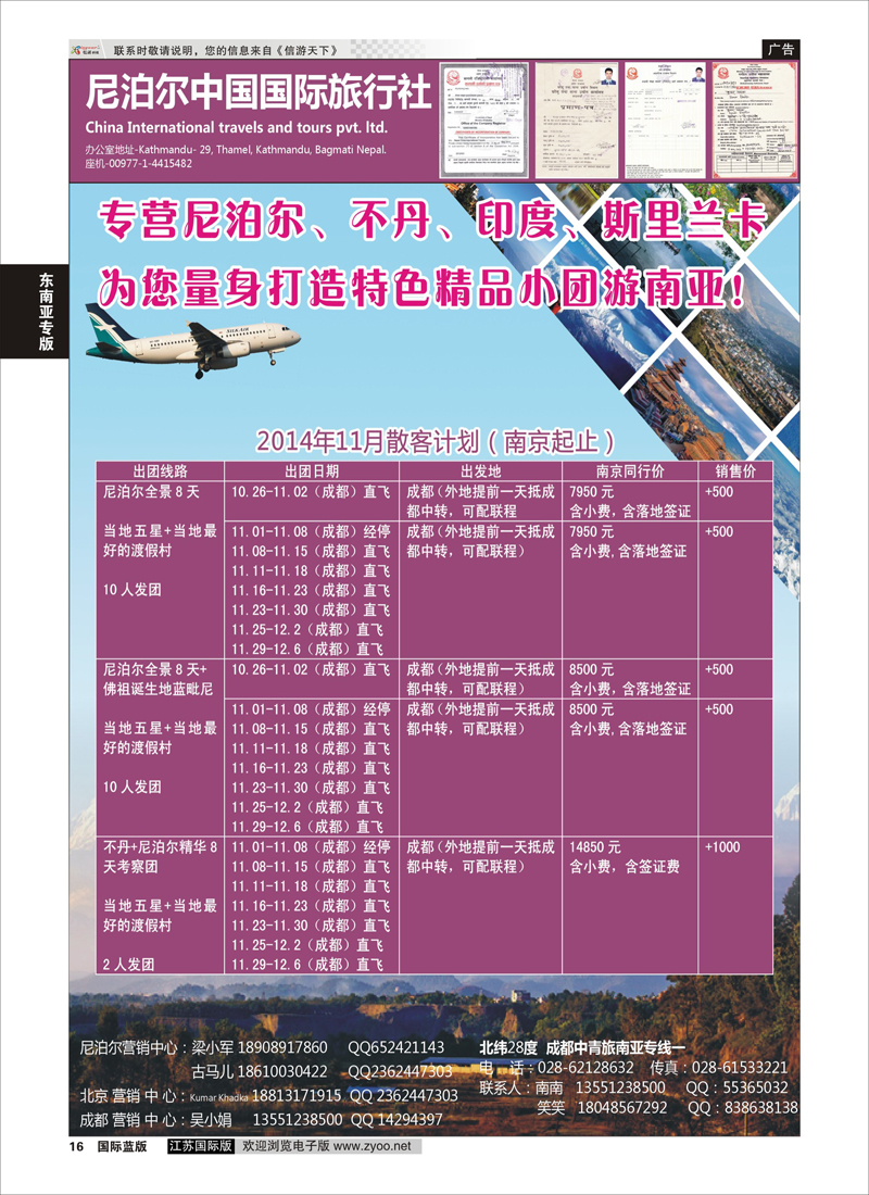 16 尼泊尔中国国际旅行社  东南亚专版
