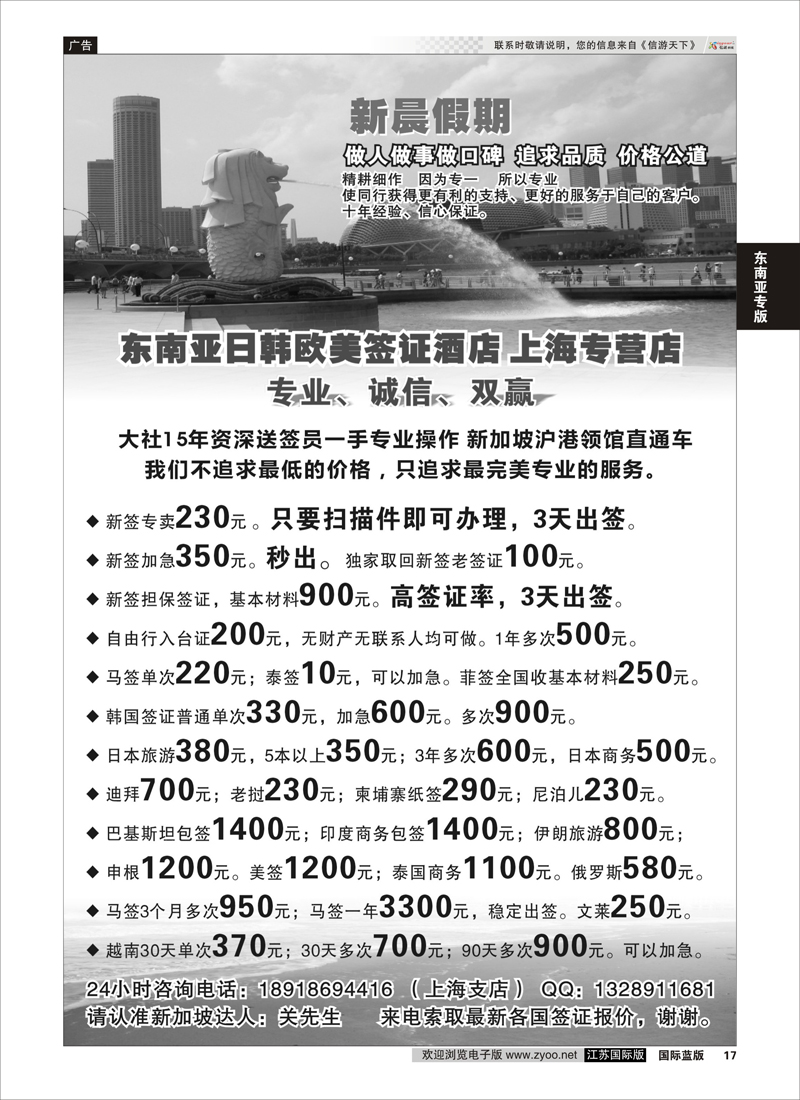 17 新晨假期  东南亚专版