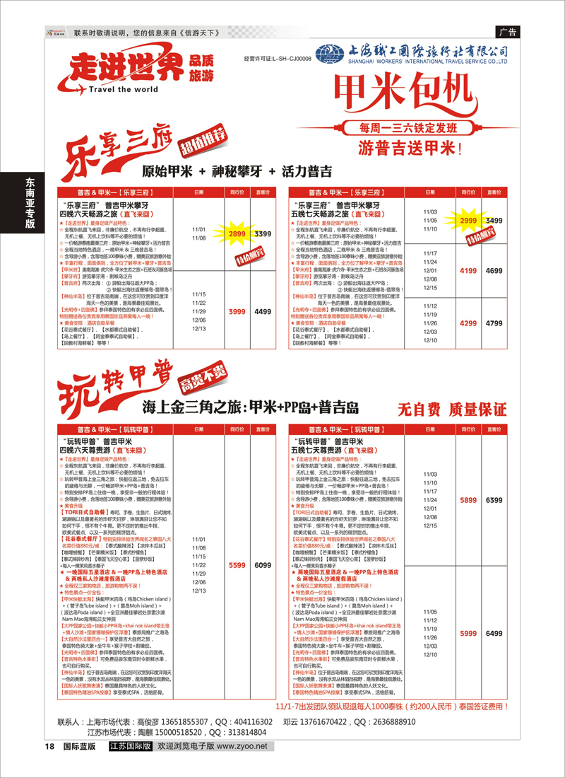 18 上海职工国旅—走进东南亚 ｛02835｝ 东南亚专版