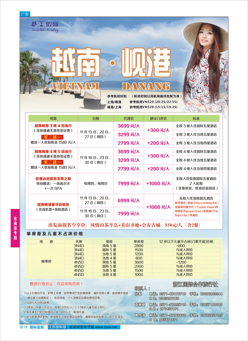 18 越美假期--越南岘港计划 东南亚专版