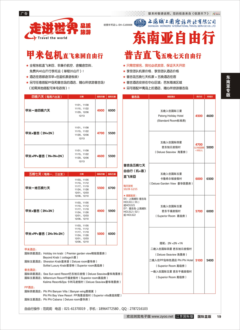 19 上海职工国旅—走进东南亚 ｛02835｝ 东南亚专版