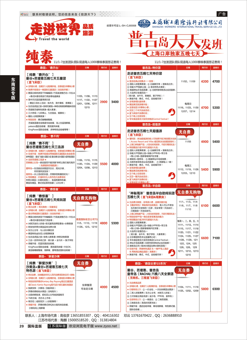 20 上海职工国旅—走进东南亚 ｛02835｝ 东南亚专版