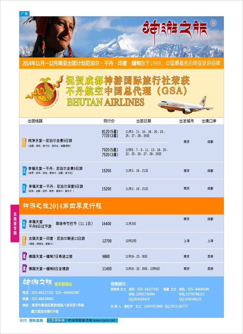 20 神游之旅-尼泊尔.不丹.缅甸.印度.斯里兰卡 ｛02667｝ 东南亚专版