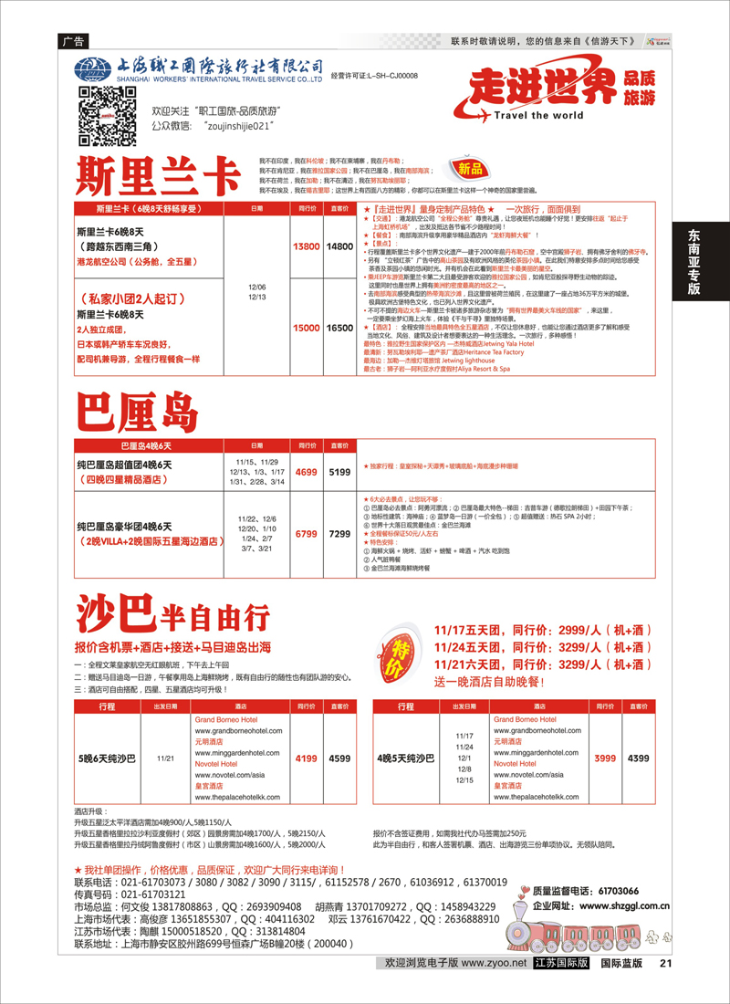 21 上海职工国旅—走进东南亚 ｛02835｝ 东南亚专版