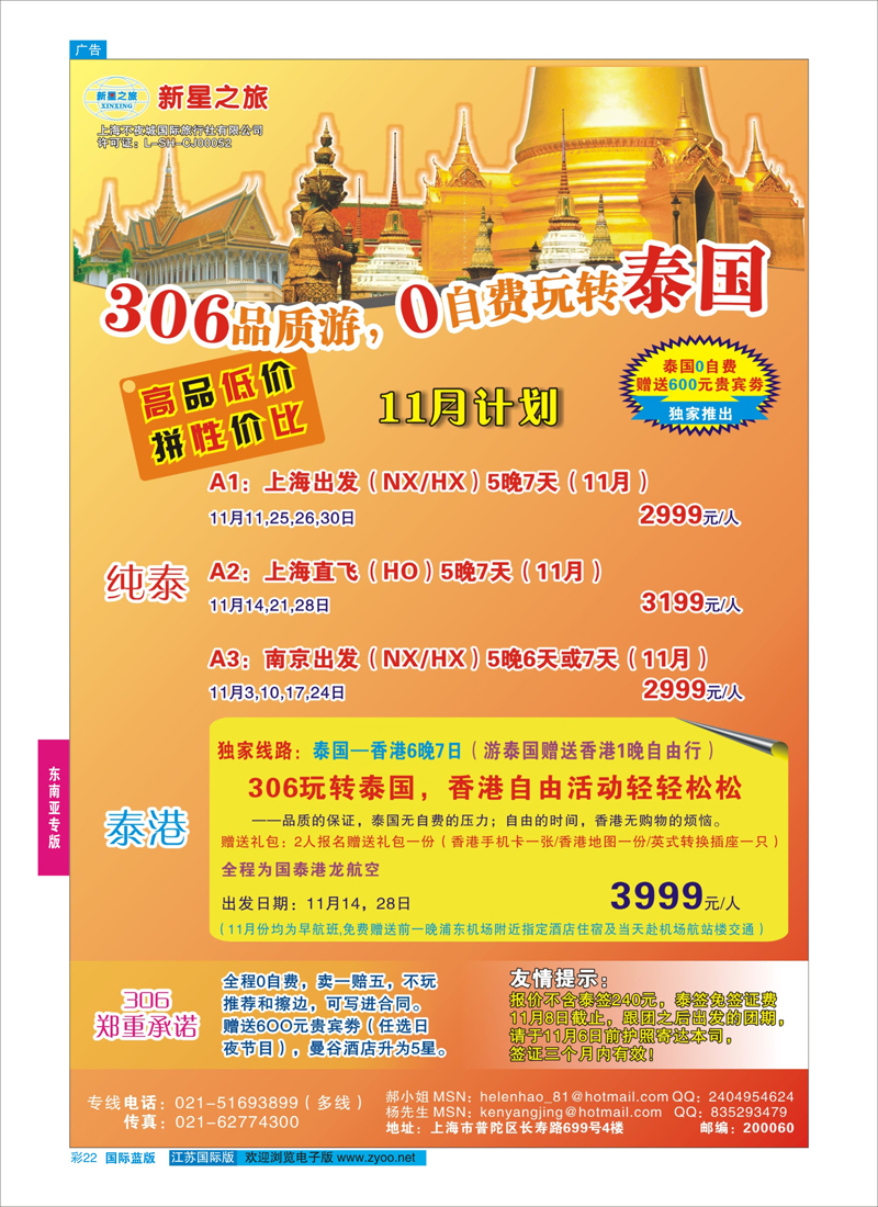 22 新星之旅--泰国306品质游系列  东南亚专版