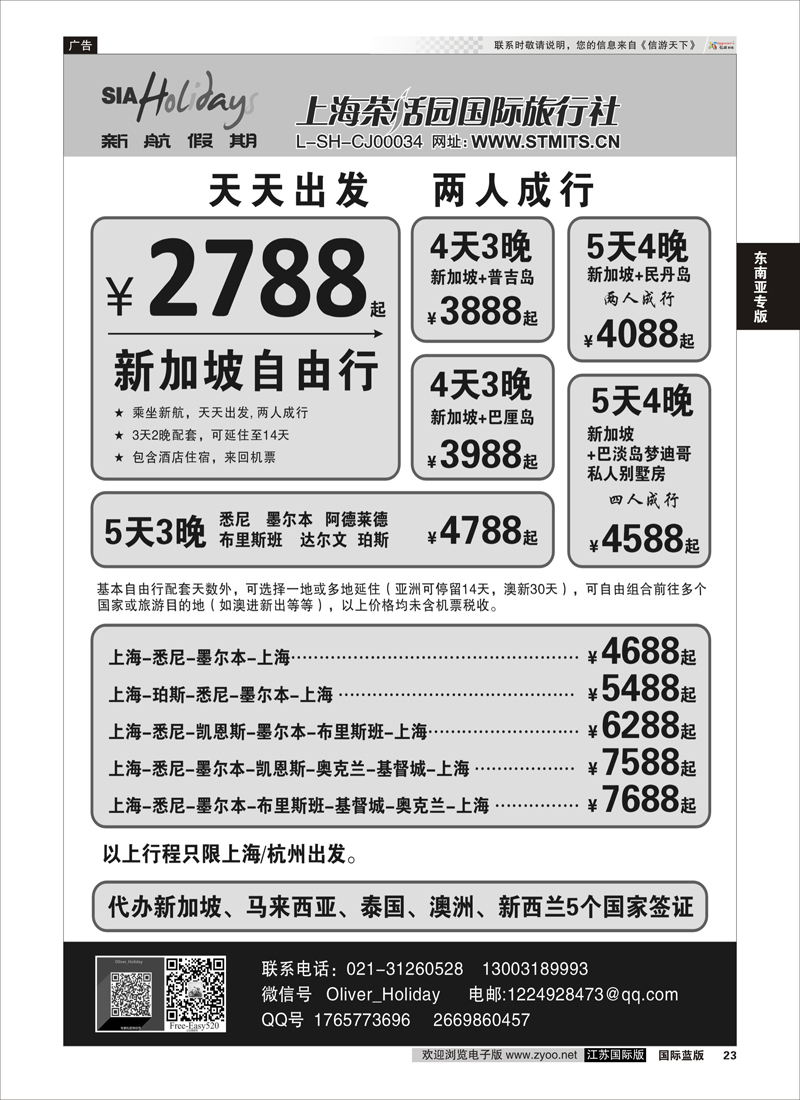 23 新航假期-新加坡自由行组合 ｛02865｝ 东南亚专版
