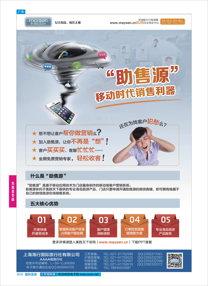 26 美胜假期 东南亚专版