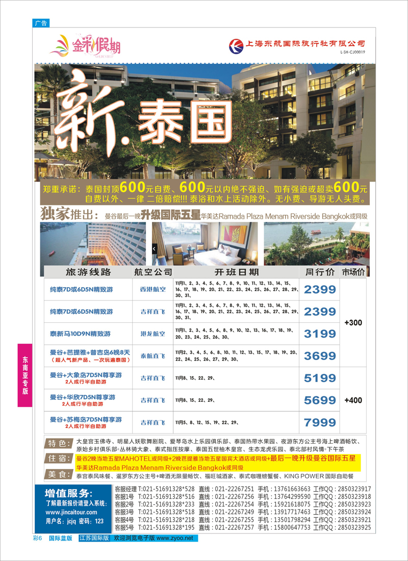 6 金彩假期-新泰国  东南亚专版
