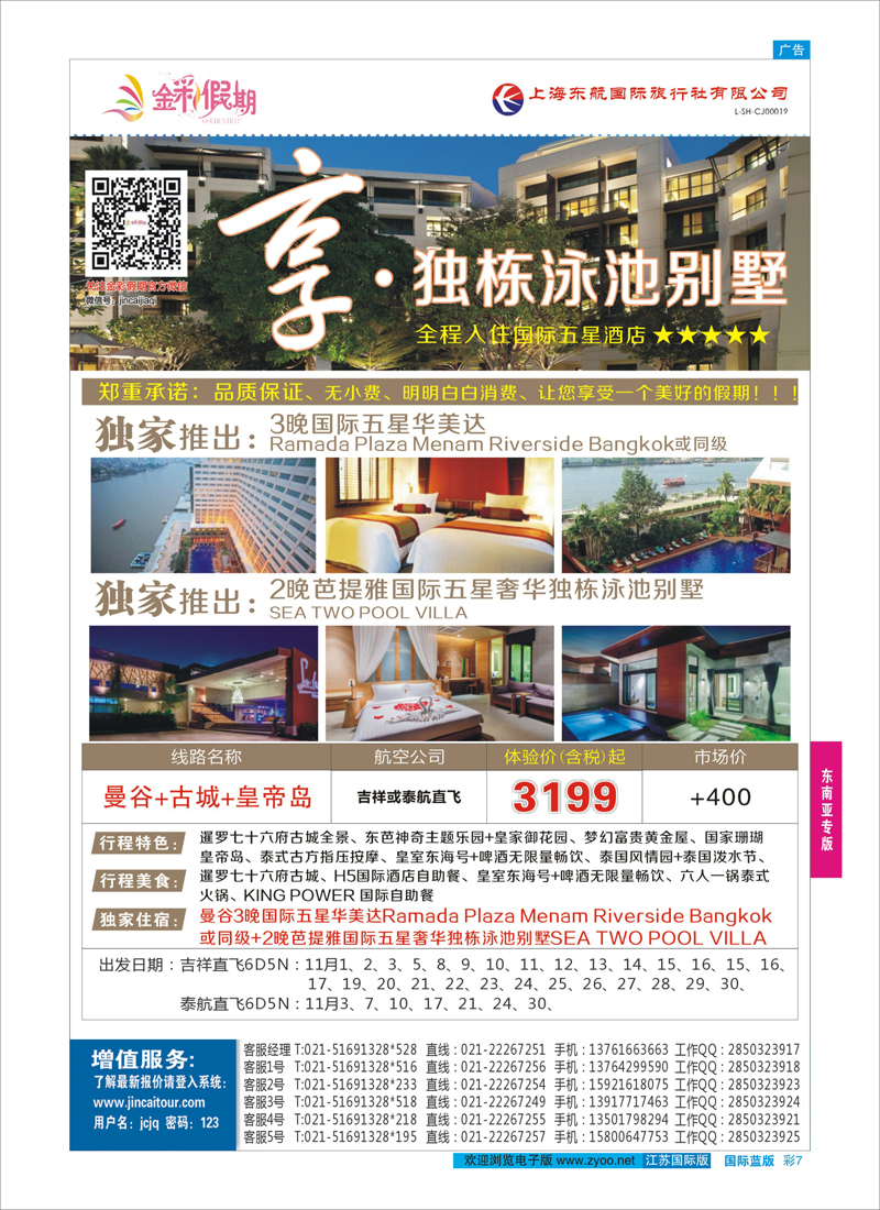 7 金彩假期-享·独栋泳池别墅  东南亚专版