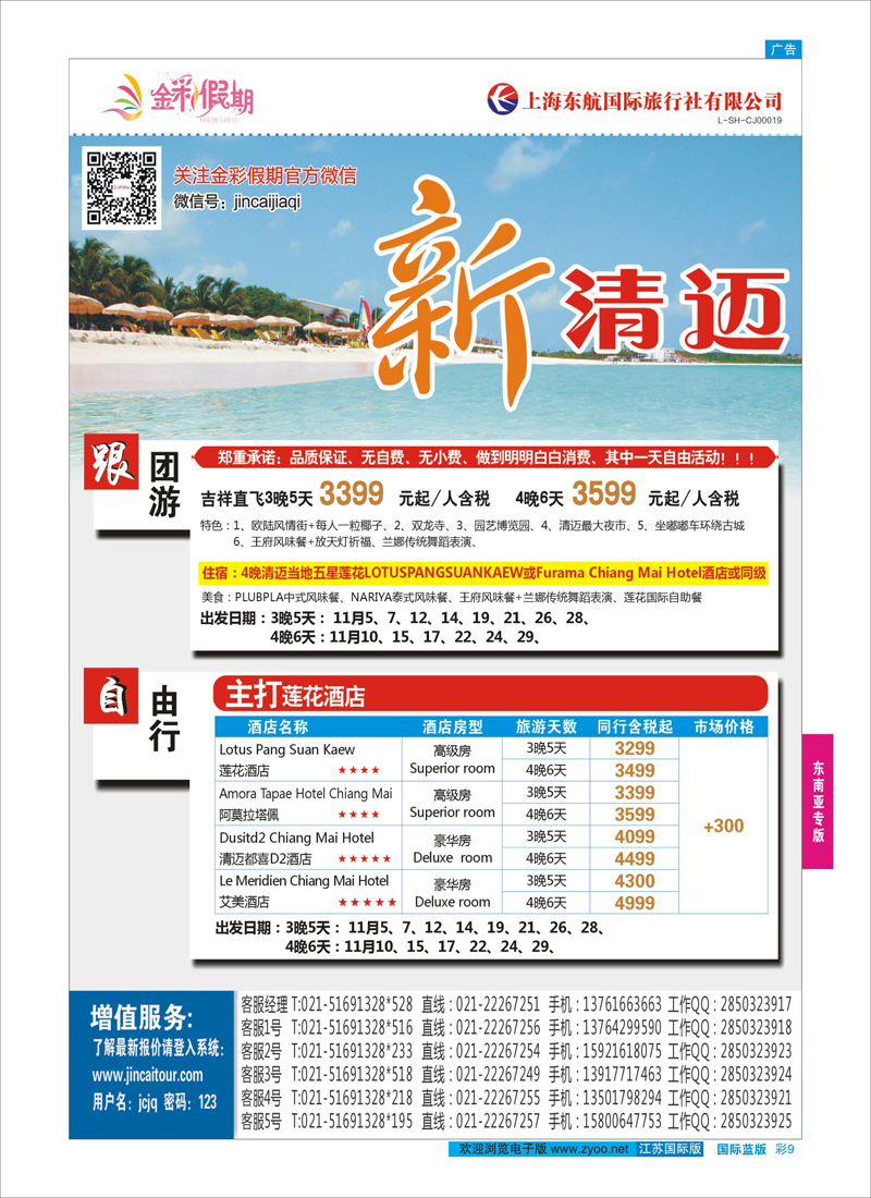 9 金彩假期-新清迈  东南亚专版