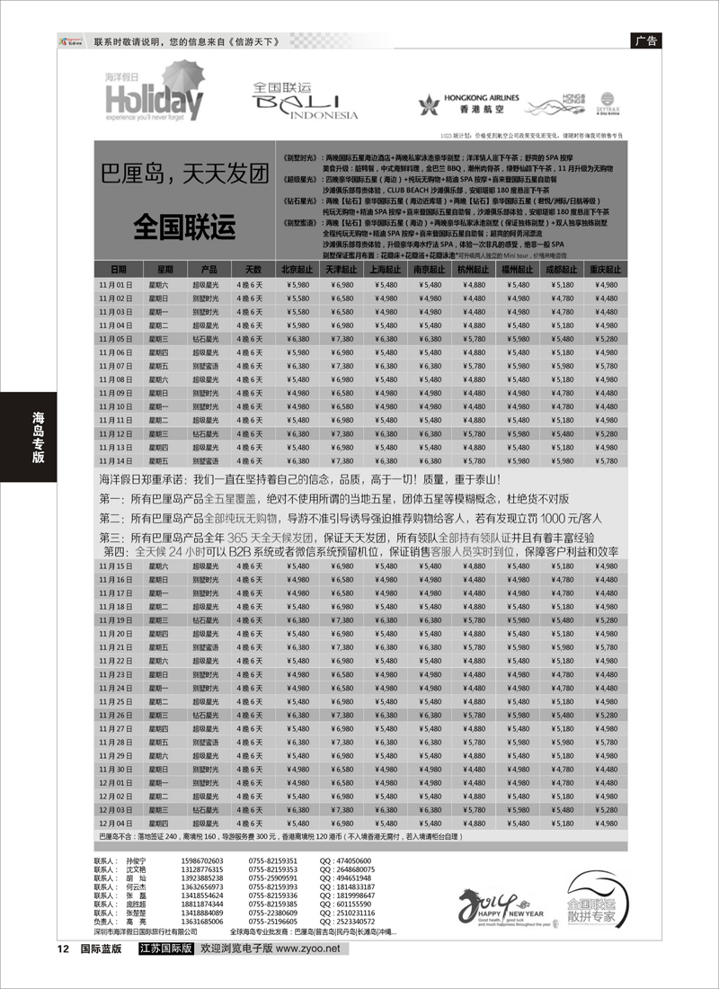 12 海洋假日  巴厘岛供应商   海岛专版