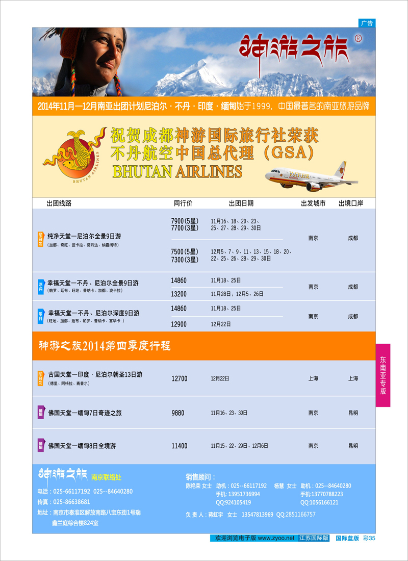 蓝彩35 神游之旅-尼泊尔.不丹.缅甸.印度.斯里兰卡 ｛02667｝ 东南亚专版