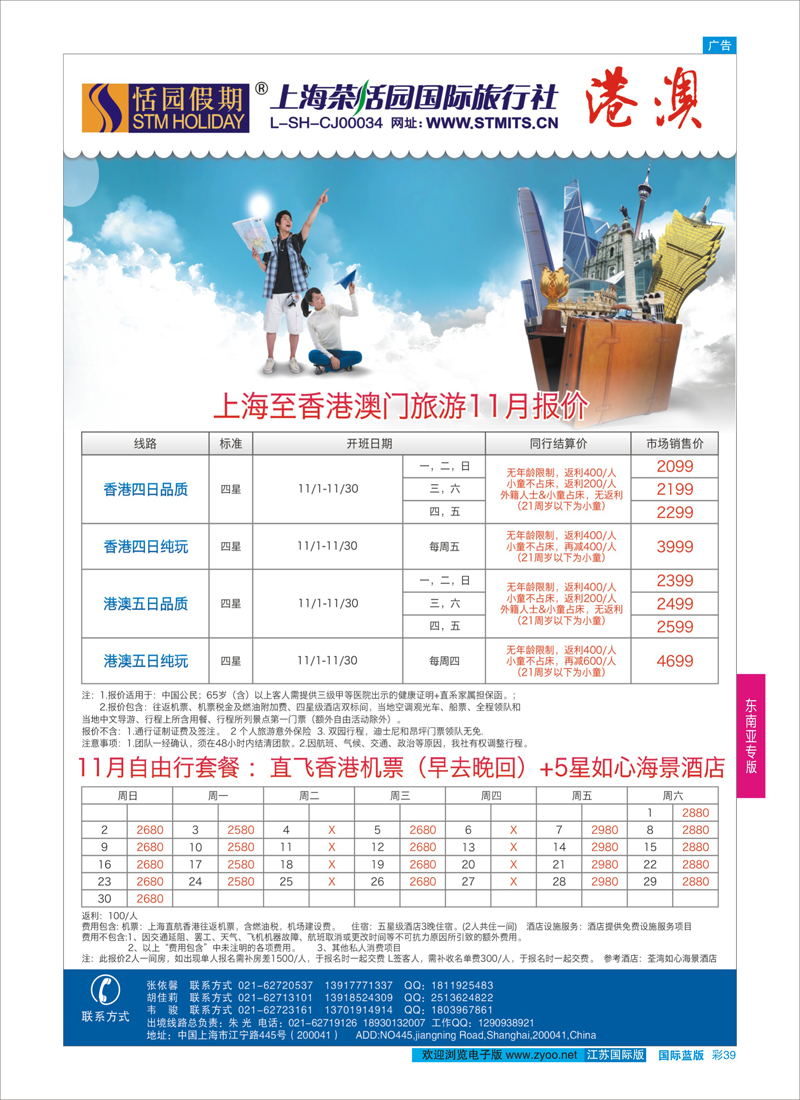 蓝彩39 恬园假期-港澳特惠+香港自由行 ｛02871｝ 东南亚专版