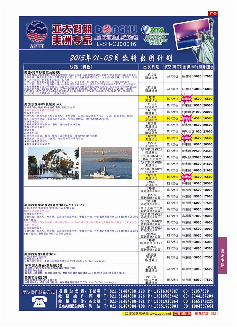 红彩21 亚太假期-美洲专业批发商  美洲专