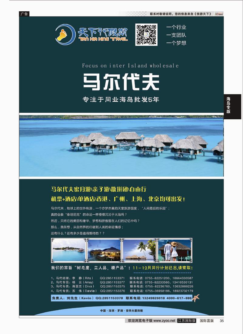 P35 马尔代夫、巴厘岛、普吉岛特价出团计划-天下行假期 海岛专版