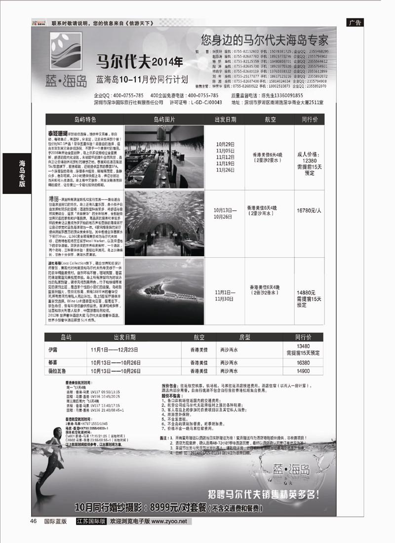 P46 蓝海岛 马尔代夫专线 婚纱促销  海岛专版
