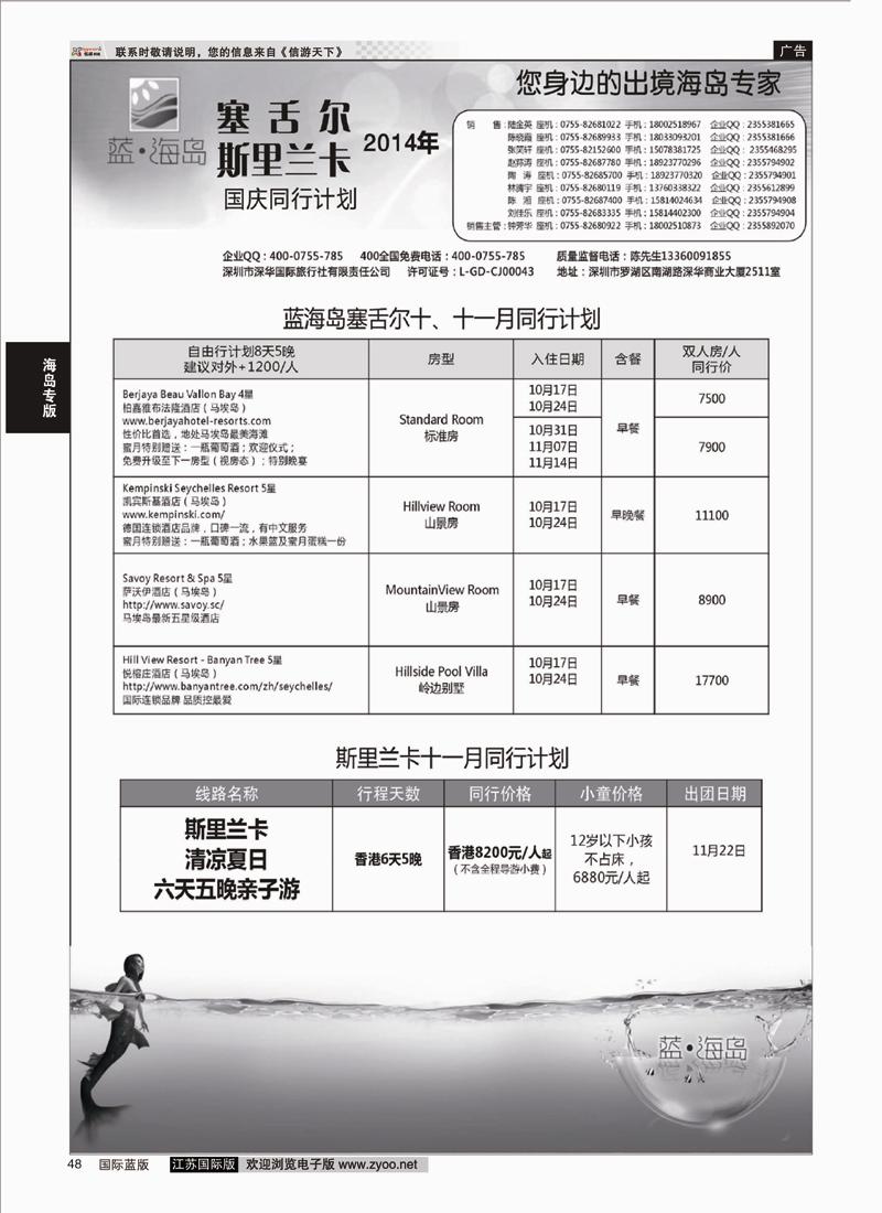 P48 蓝海岛 斯里兰卡／塞舌尔专线  海岛专版