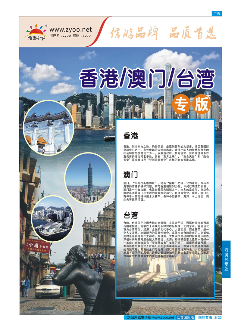 蓝彩23 港澳台专版篇