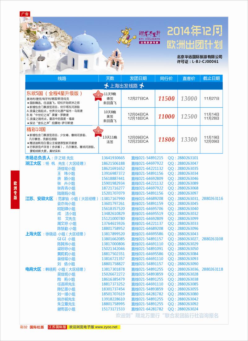 32 翔龙万里行 ｛02600｝ 欧洲专版