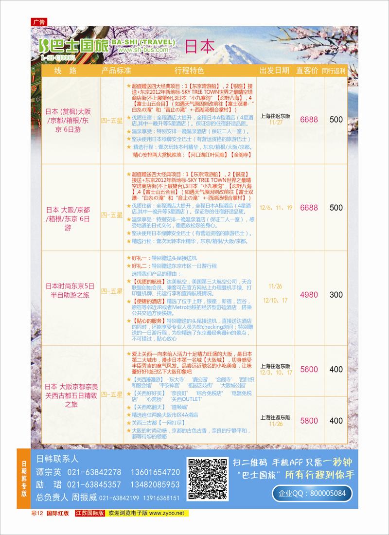 12 上海巴士国旅-出境线  日韩朝专版