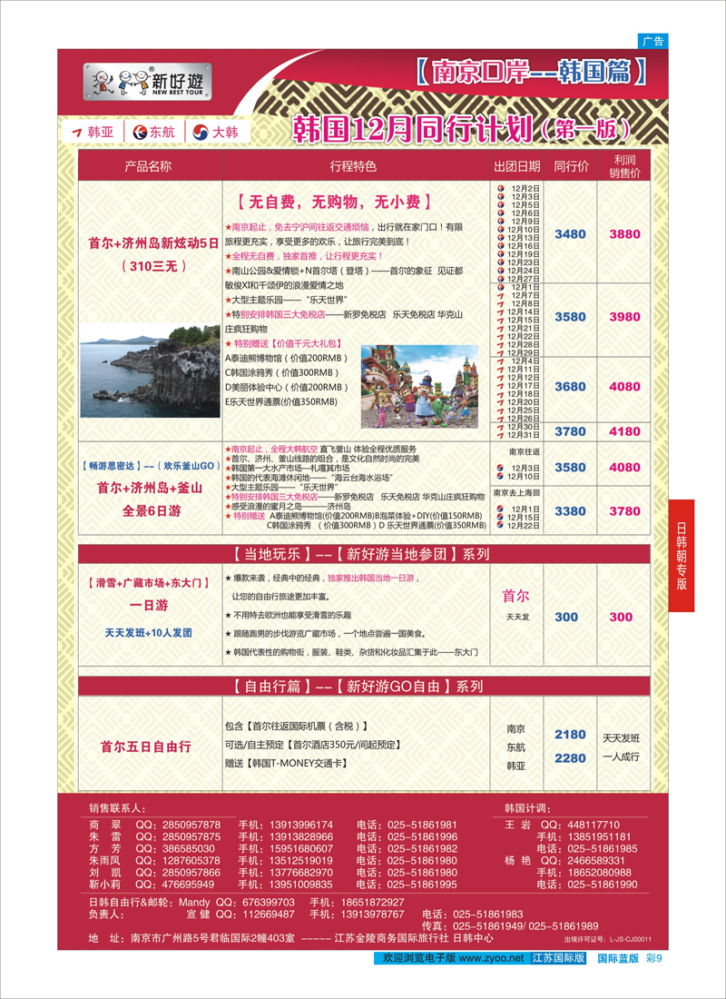 蓝彩9 【新好游】韩国12月同行计划02    日朝韩专版