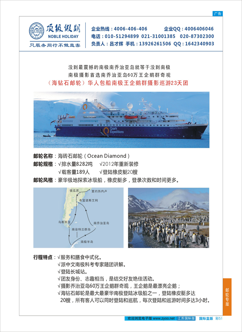 蓝彩51 顶级假期-极地包船  游轮专版