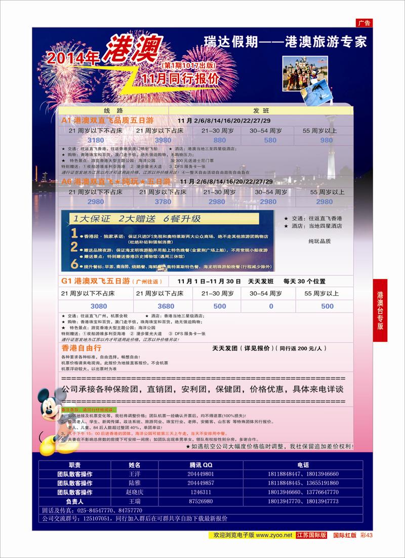 43 瑞达假期●●港澳旅游专家  港澳台专版