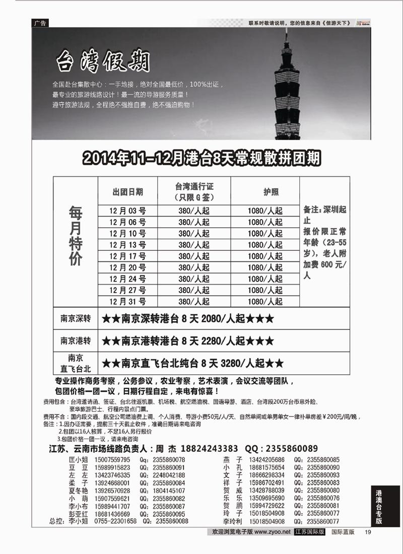 P19 台湾一手地接社  港澳台专版