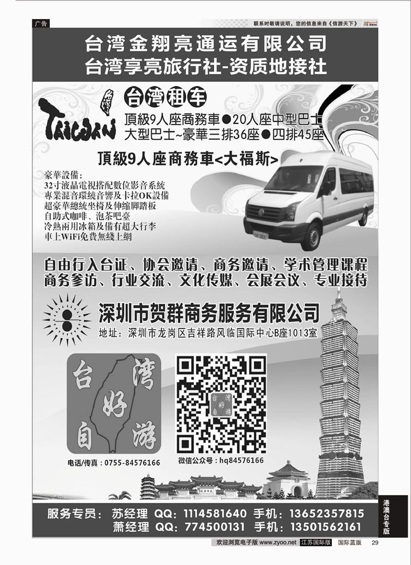 P29 台湾好自游  港澳台专版