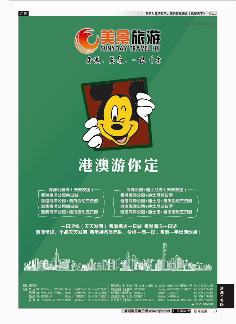P31 美景旅游（香港）—港澳批发商  港澳台专版