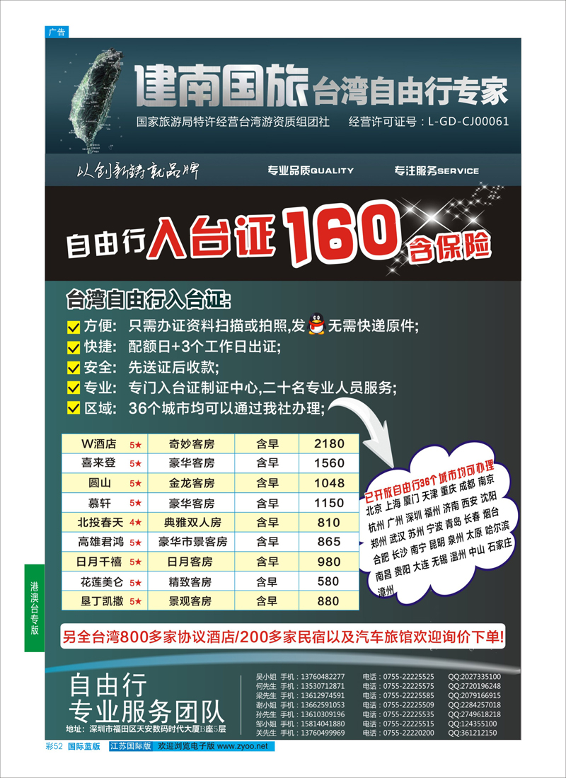 蓝彩52 深圳建南国旅台湾自由行  港澳台专版