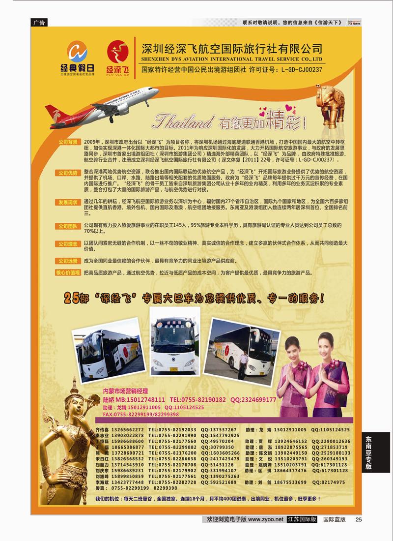 P25 深圳经深飞国旅-东南亚计划  东南亚专版