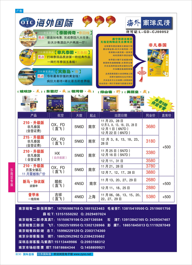 蓝彩30 深圳海外-南洋风情  东南亚专版