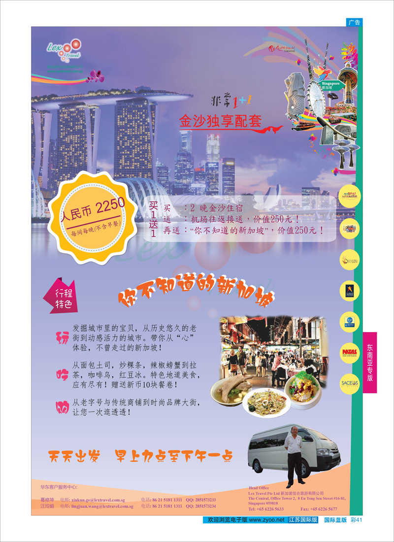 蓝彩41 新加坡信合旅游有限公司  东南亚专版