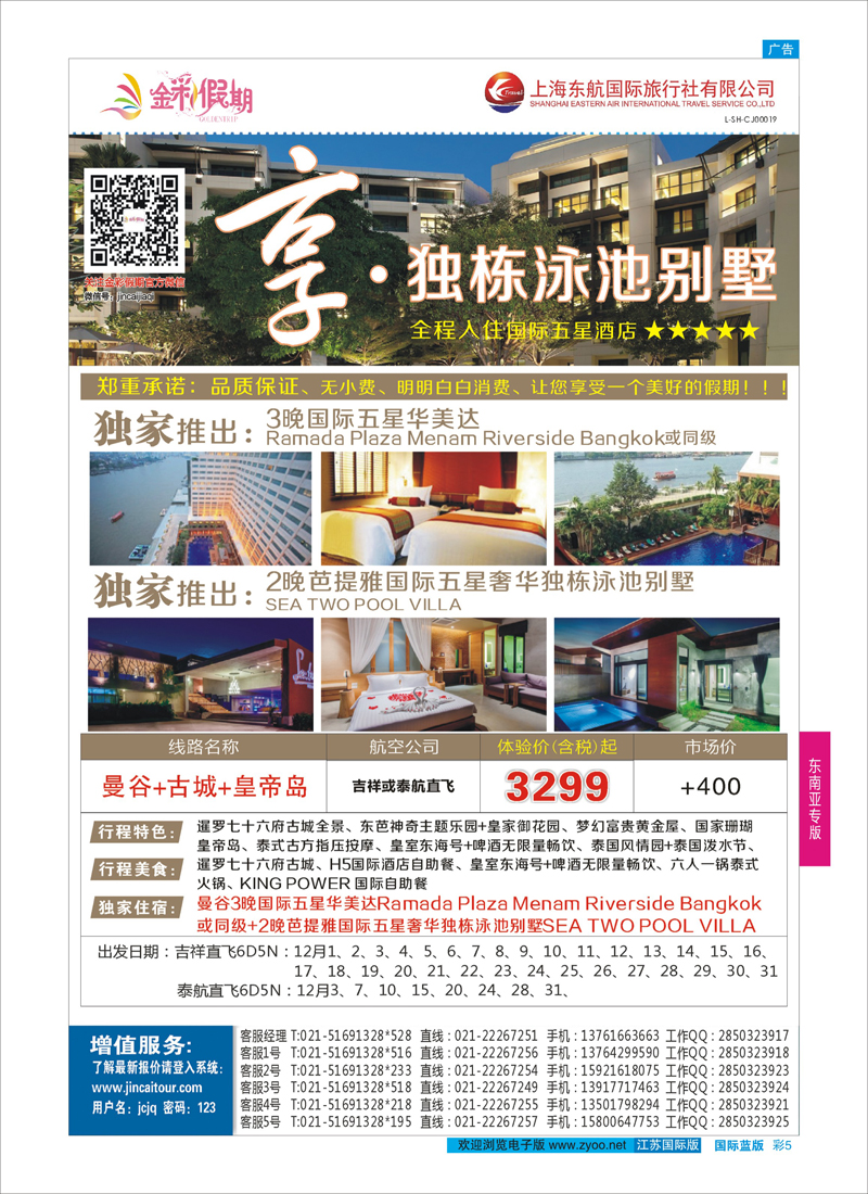 蓝彩5 金彩假期-享·独栋泳池别墅  东南亚专版